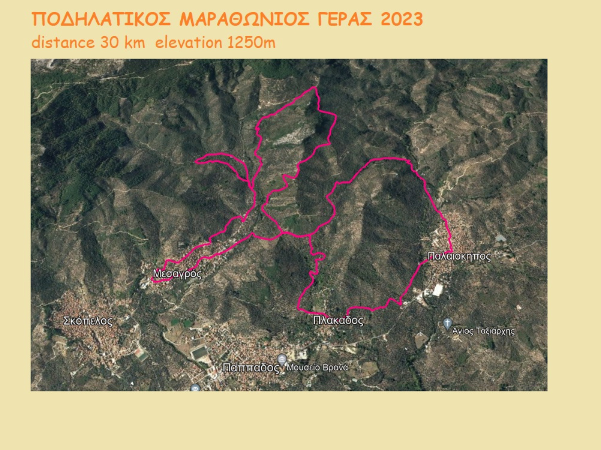 Χάρτης 5ος Ποδηλατικός Μαραθώνιος Γέρας