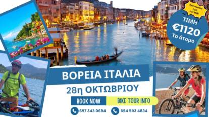 Northern Italy excursion with cycling tours